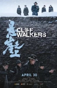 Постер Над обрывом (Cliff Walkers)