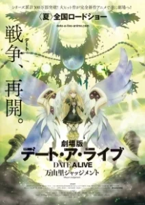 Постер Рандеву с жизнью (фильм) (Date A Live The Movie：Mayuri Judgement)