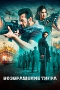 Постер Тигр 3 (Tiger 3)