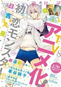 Постер Моя первая любовь - монстр (Hatsukoi Monster)