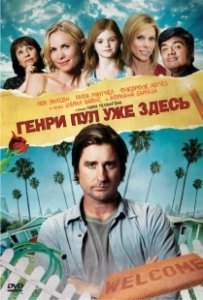Постер Генри Пул уже здесь (Henry Poole Is Here)