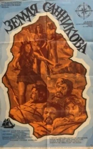 Постер Земля Санникова 