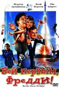 Постер Бей первым, Фредди! (Slå først Frede!)