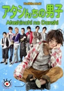 Постер Мужчины моей семьи (The Boys of My House)