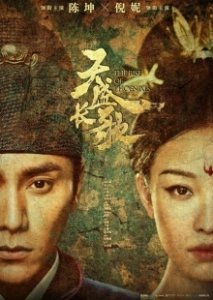 Постер Возрождение фениксов (Tian sheng chang ge)