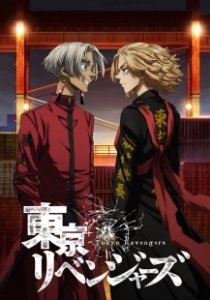 Постер Токийские мстители (Tokyo Revengers)