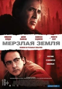 Постер Мерзлая земля (Мерзлая земля)
