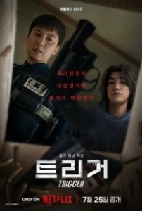 Постер Курок (Teurigeo)