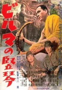 Постер Бирманская арфа (Biruma no tategoto)