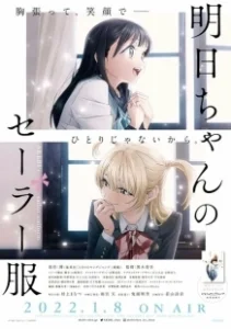 Постер Школьная форма Акэби (Akebi-chan no Sailor-fuku)