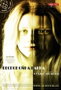 Постер Беспокойная Анна (Chaotic Ana)