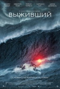 Постер Выживший (Not Without Hope)