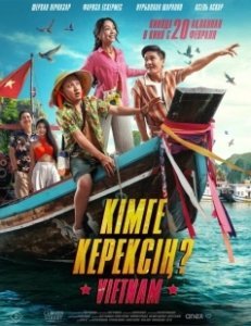 Постер Кому ты нужен? (Кімге керексің?)