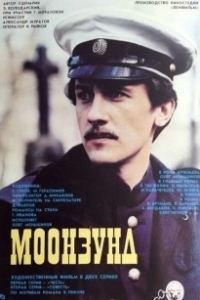 Постер Моонзунд (Moonzund)