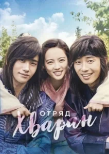 Постер Отряд Хваран (Hwarang)