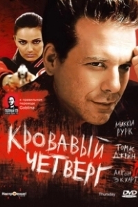 Постер Кровавый четверг (Thursday)