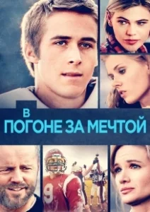 Постер Закон бойни (The Slaughter Rule)