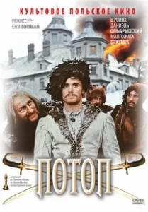 Постер Потоп (Potop)