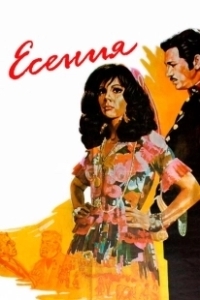 Постер Есения (Yesenia)