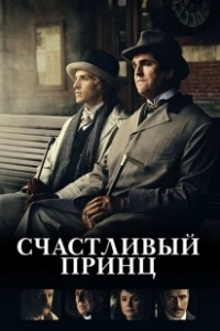 Постер Счастливый принц (The Happy Prince)