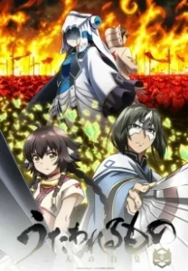 Постер Прославленный (Utawarerumono)