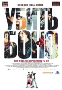 Постер Убить Боно (Killing Bono)