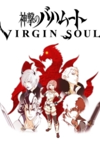 Постер Ярость Бахамута: Непорочная душа (Shingeki no Bahamut: Virgin Soul)