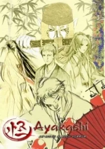 Постер Аякаси (Ayakashi)