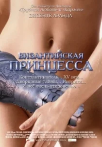 Постер Византийская принцесса (The White Knight)