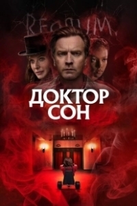 Постер Доктор Сон (Doctor Sleep)