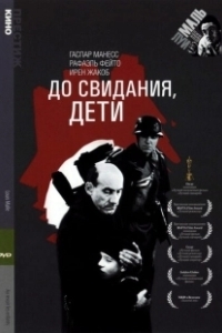 Постер До свидания, дети (Au Revoir Les Enfants)