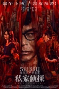 Постер В тени (Si gaa zing taam)