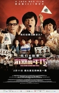 Постер Много много лет назад 4: Время Затихания 2 (Chen mo de nian dai 2)