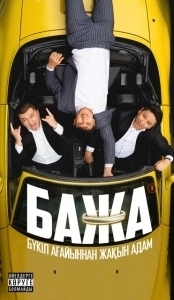 Постер Бажа (Bazha)