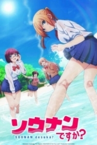 Постер Бедствие ли это? (Sounan desu ka?)