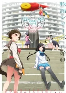 Постер Цикл историй: Межсезонье и сезон монстров (Monogatari Series: Off & Monster Season)