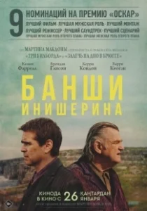 Постер Банши Инишира (The Banshees of Inisherin)