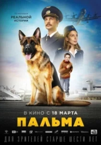 Постер Пальма 