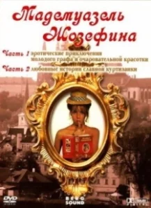 Постер Мадемуазель Жозефина (Josefine Mutzenbacher)