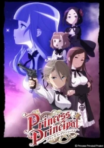 Постер Принцесса-шпионка (Princess Principal)