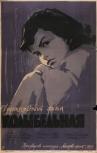 Постер Колыбельная (Siembamba)