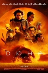Постер Дюна: Часть вторая (Dune: Part Two)