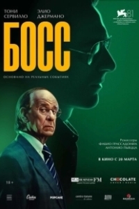 Постер Сицилийские письма (Iddu)