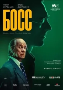 Постер Сицилийские письма (Iddu)