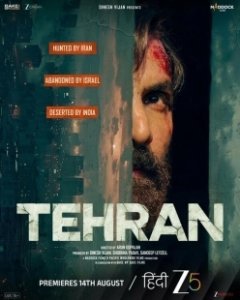 Постер Тегеран (Tehran)