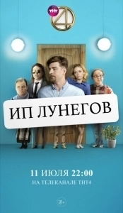 Постер ИП Лунегов 