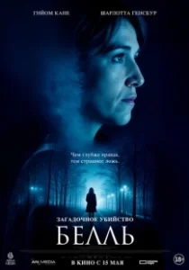 Постер Загадочное убийство Белль (Belle)