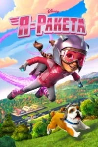 Постер Я - Ракета (The Rocketeer)