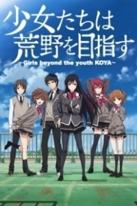 Постер Девушки, покоряющие новые горизонты (Shoujo-tachi wa Kouya wo Mezasu)