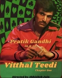 Постер Виттал «Тиди» (Vitthal Teedi)
